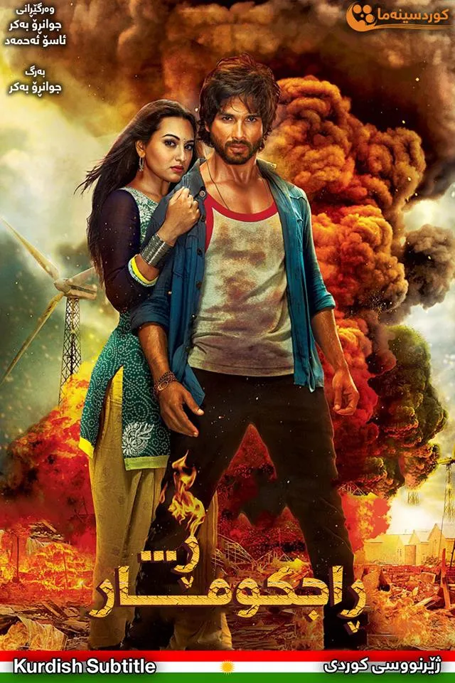 R... Rajkumar (2013)